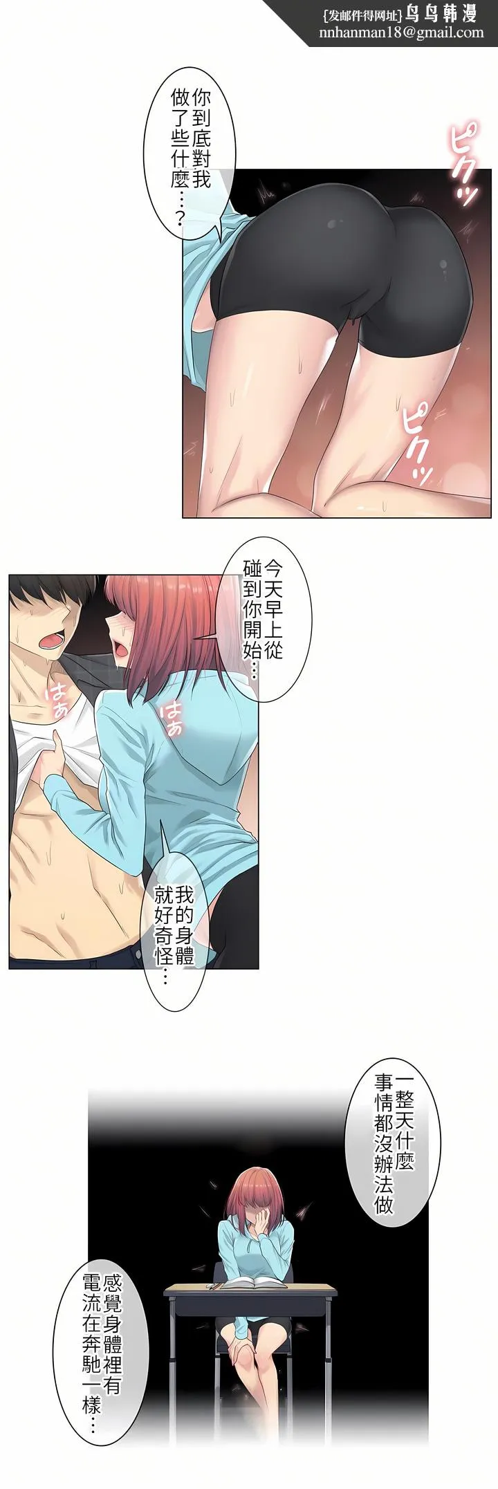 触电～解封之触第一季 第2章 第15页