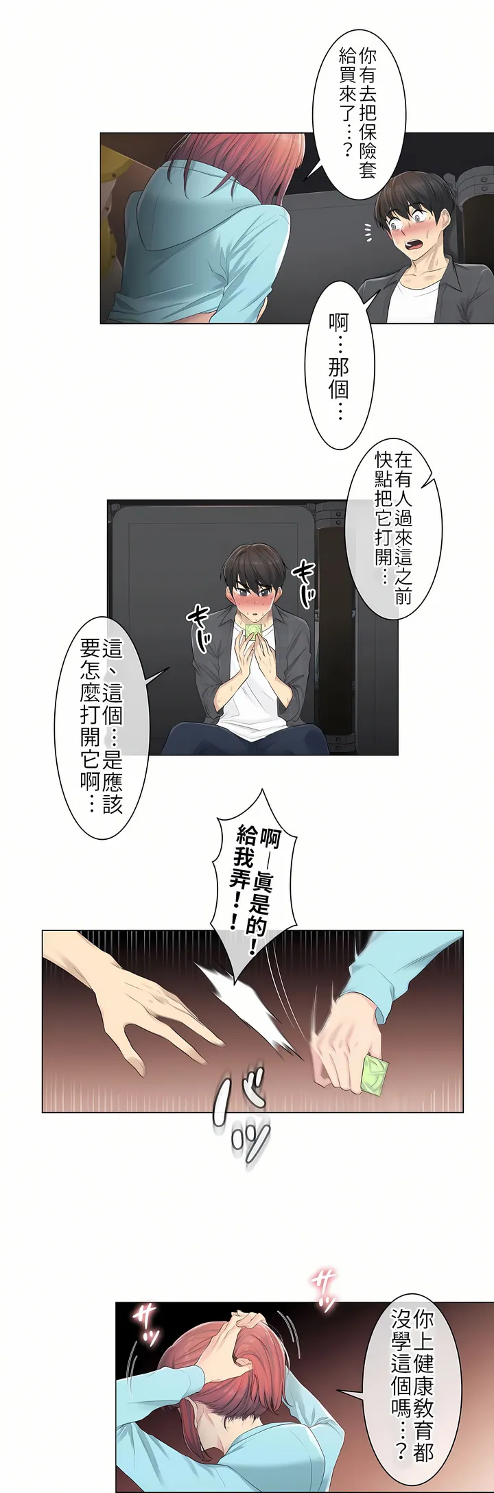 触电～解封之触第一季 第2章 第27页