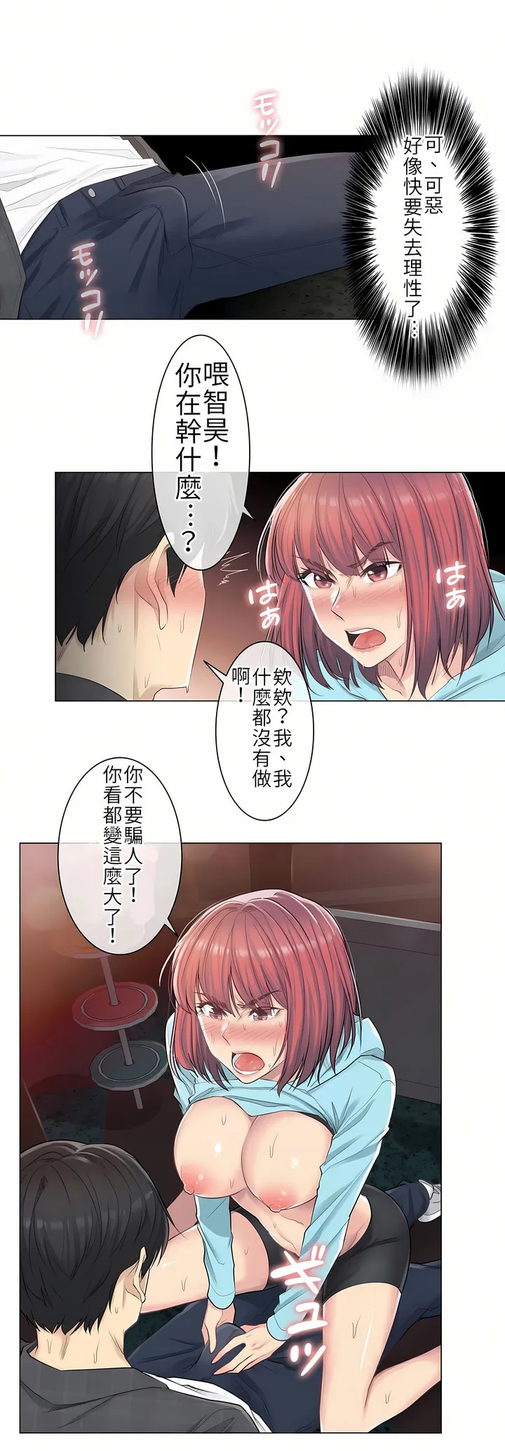触电～解封之触第一季 第2章 第24页