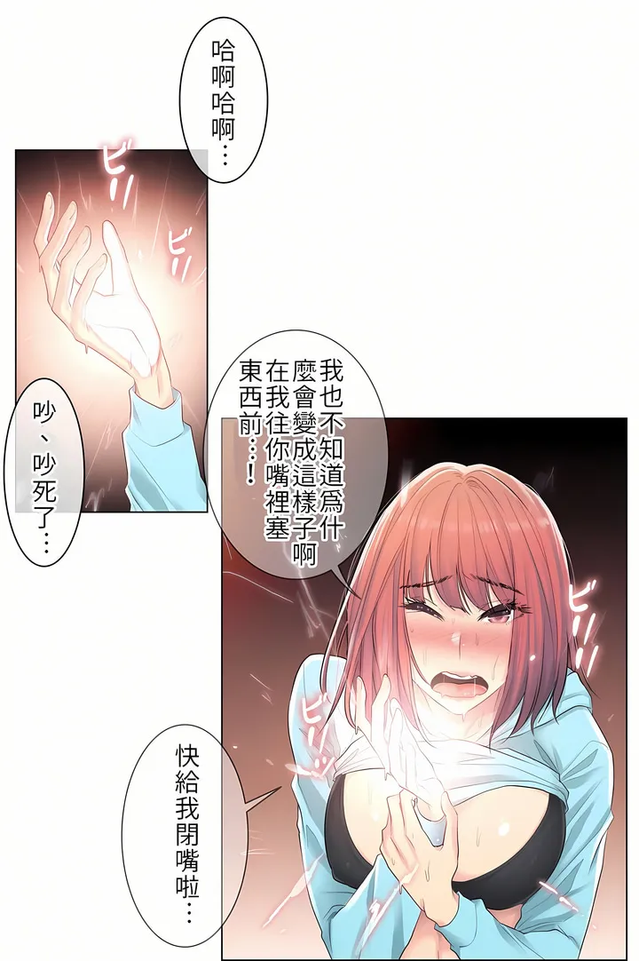 触电～解封之触第一季 第2章 第19页