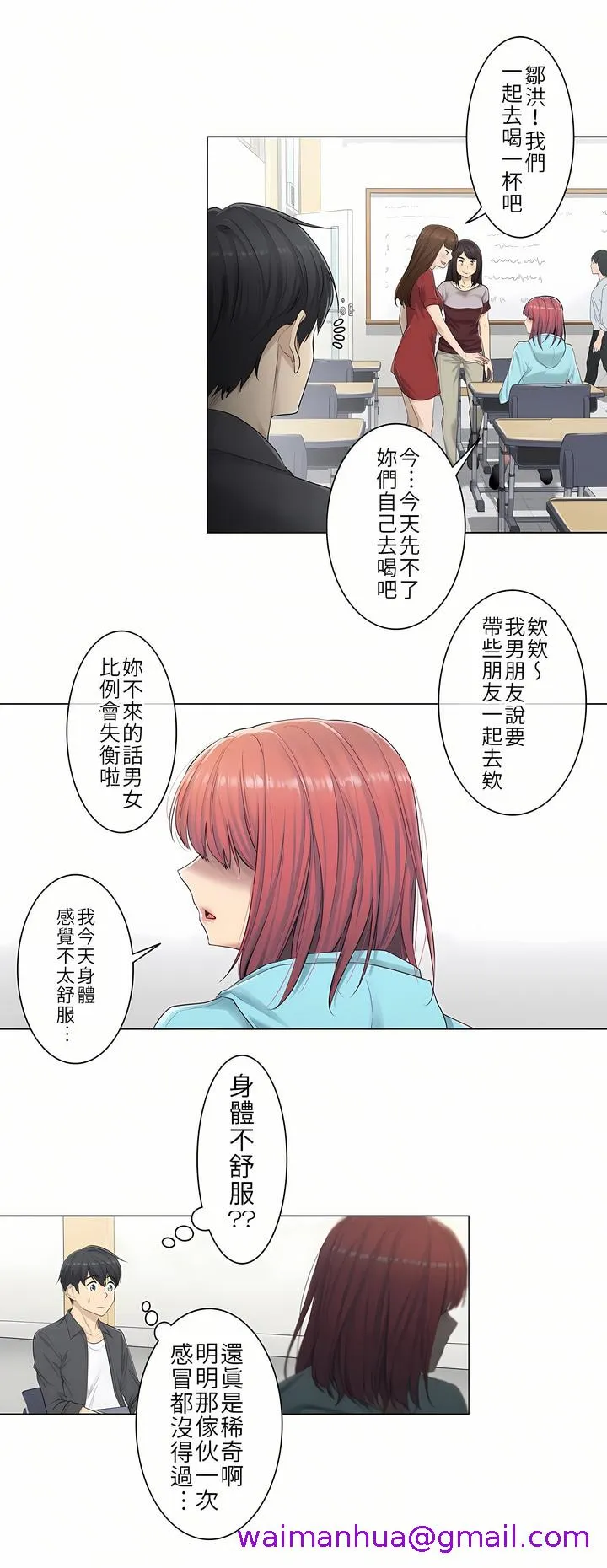 触电～解封之触第一季 第2章 第5页
