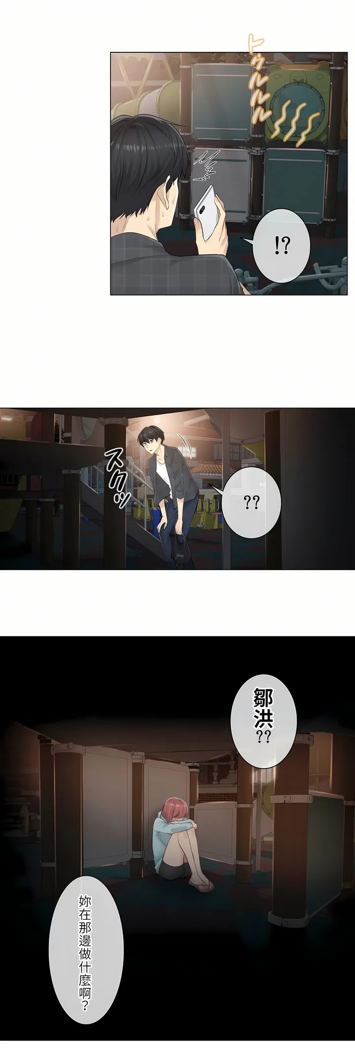 触电～解封之触第一季 第2章 第11页