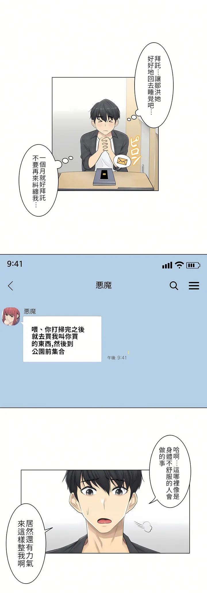 触电～解封之触第一季 第2章 第6页
