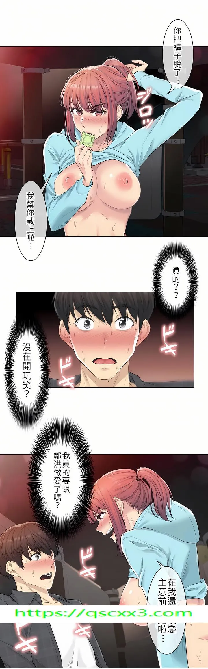 触电～解封之触第一季 第2章 第28页