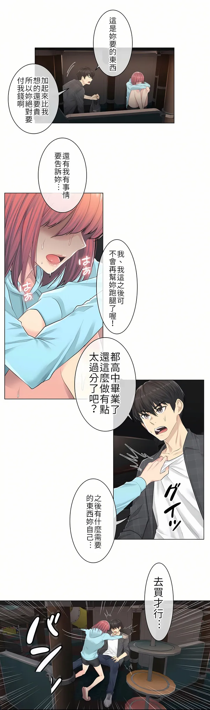 触电～解封之触第一季 第2章 第12页