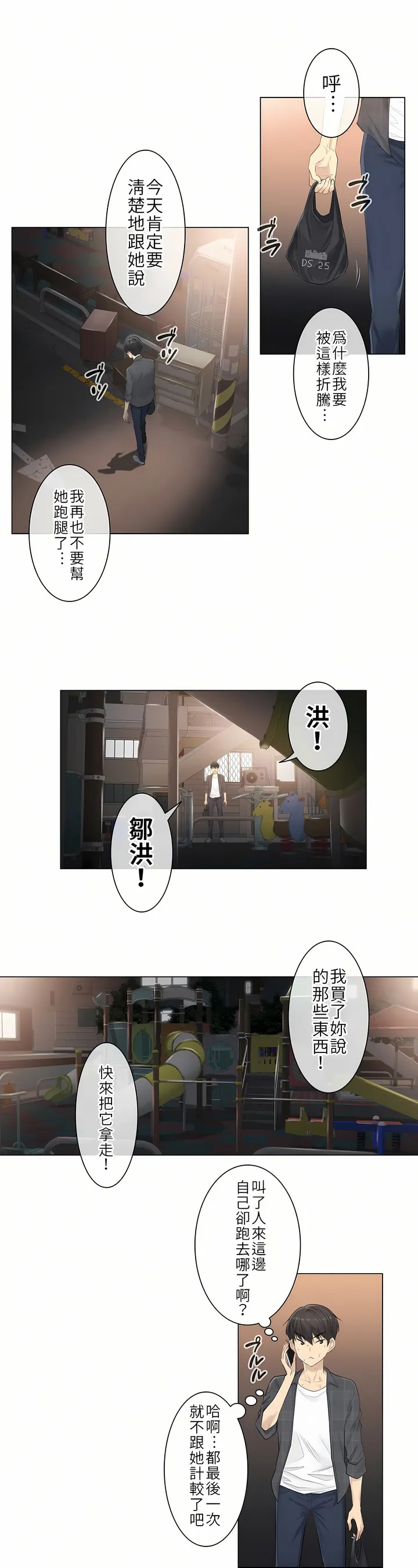 触电～解封之触第一季 第2章 第10页