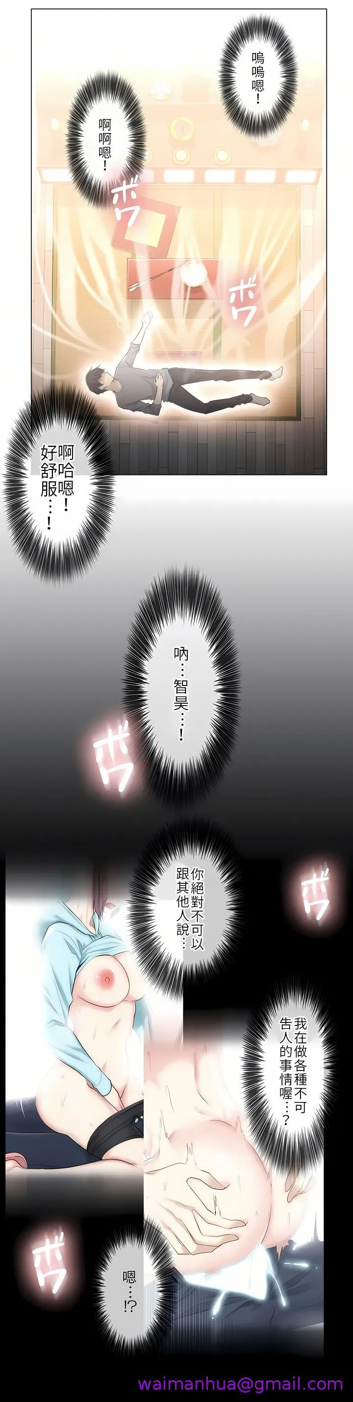 触电～解封之触第一季 第1章 第29页