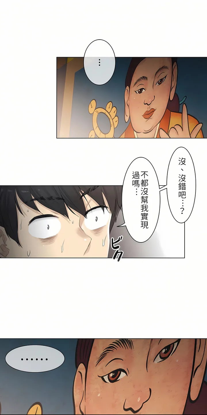 触电～解封之触第一季 第1章 第22页