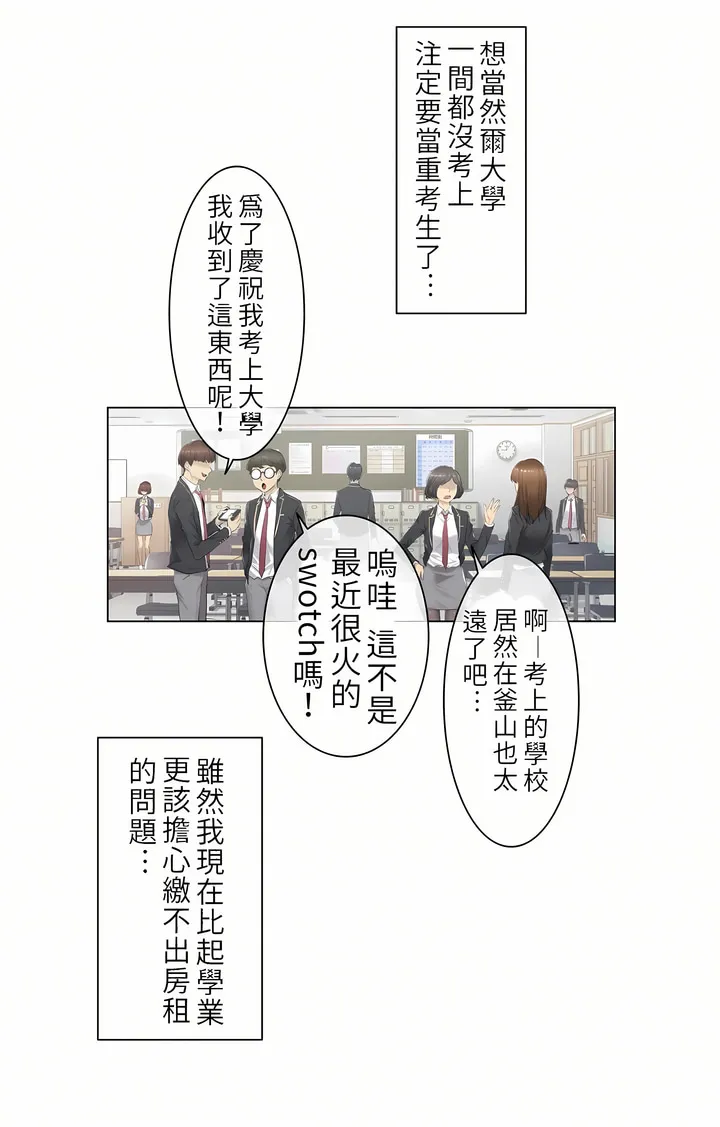触电～解封之触第一季 第1章 第2页