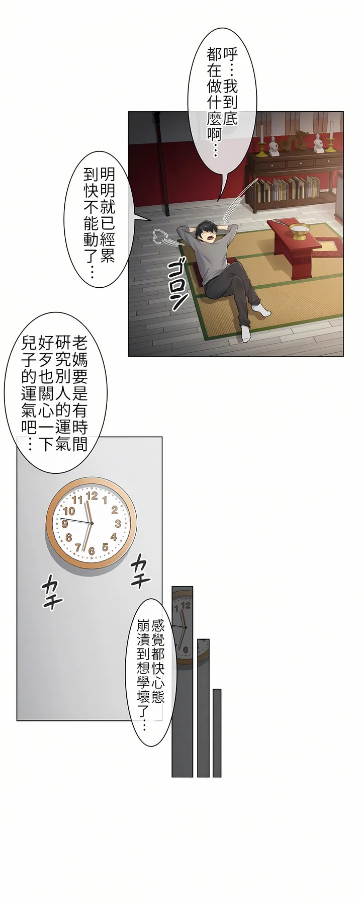 触电～解封之触第一季 第1章 第26页