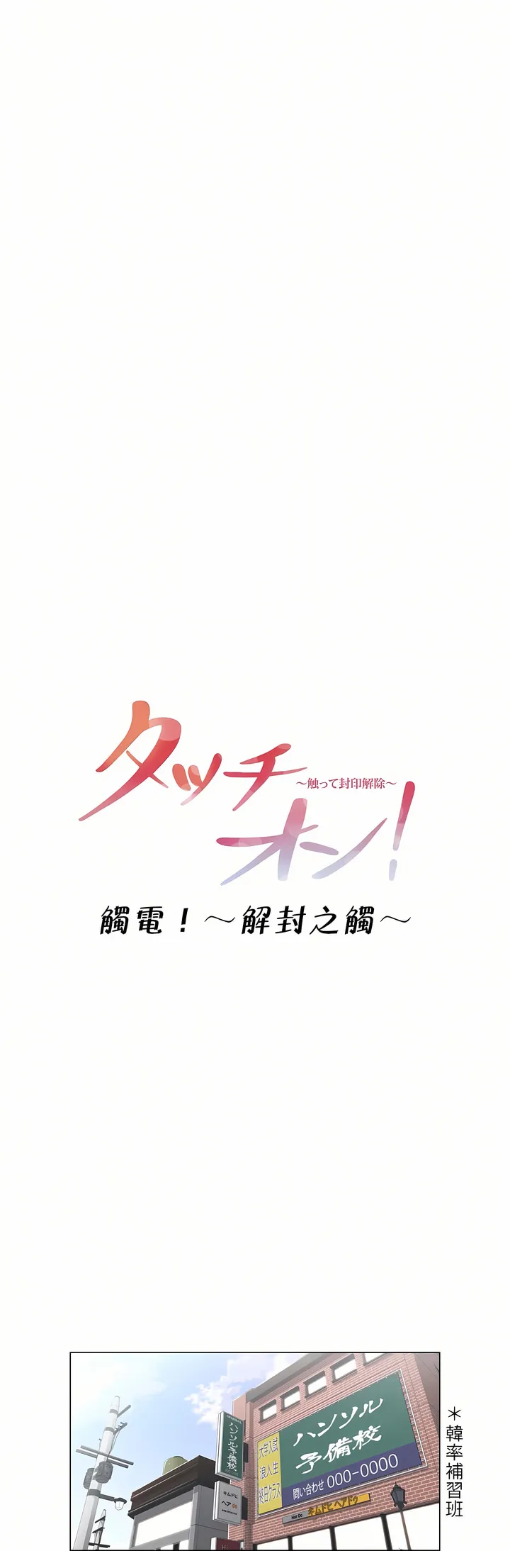 触电～解封之触第一季 第1章 第12页