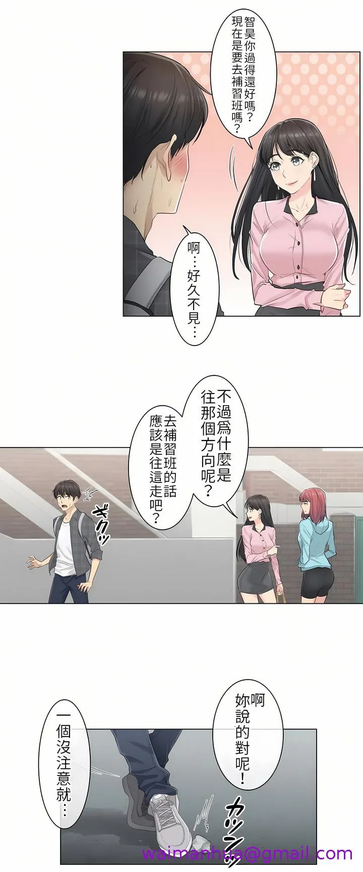 触电～解封之触第一季 第1章 第37页