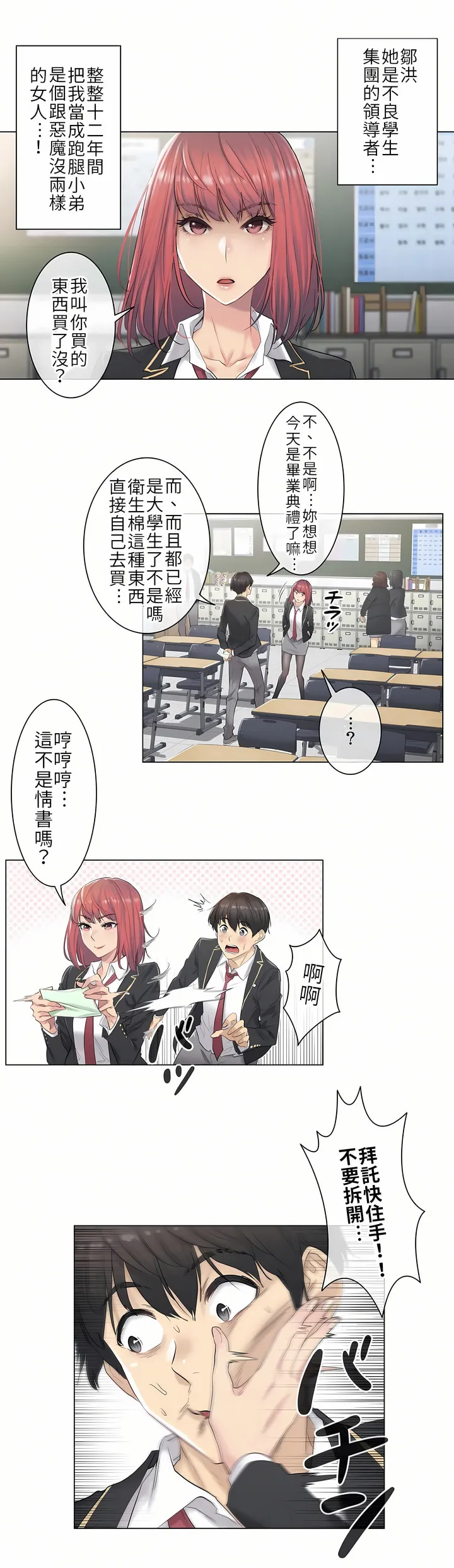 触电～解封之触第一季 第1章 第7页