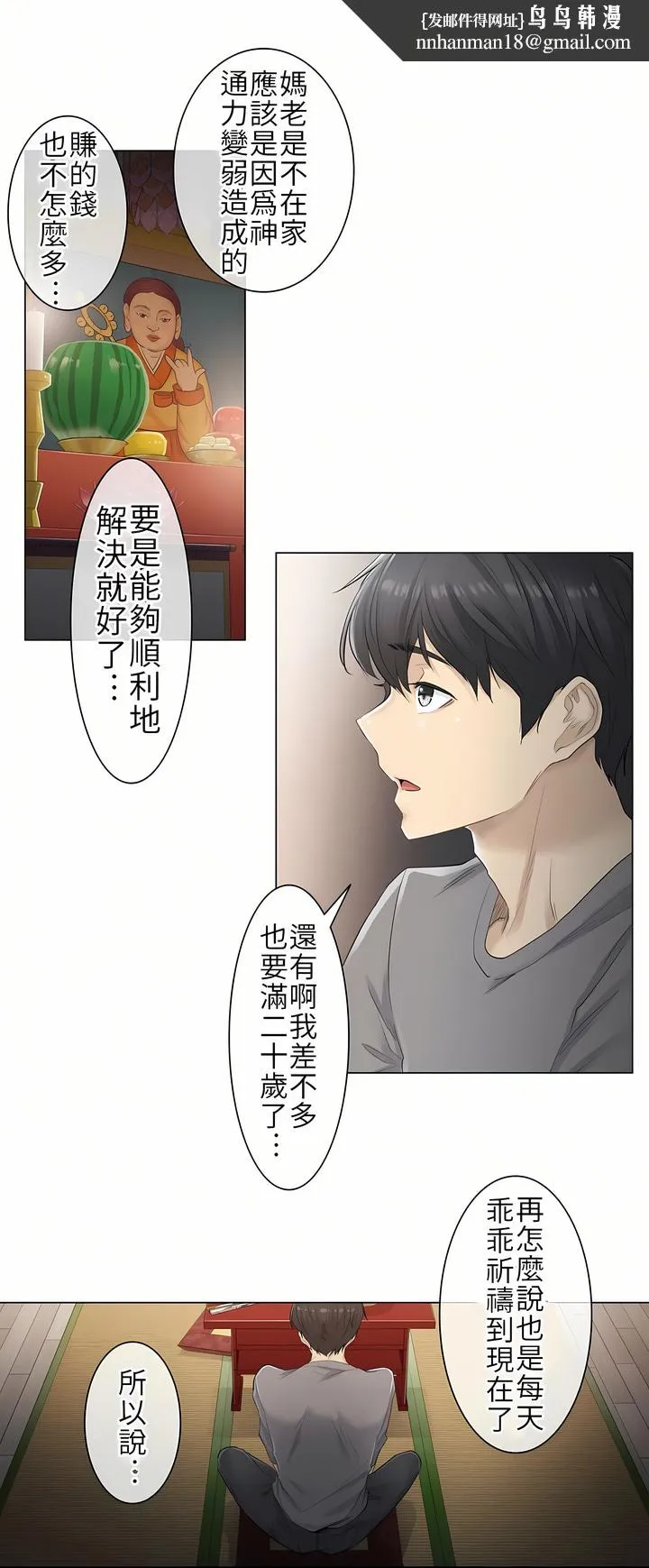 触电～解封之触第一季 第1章 第24页