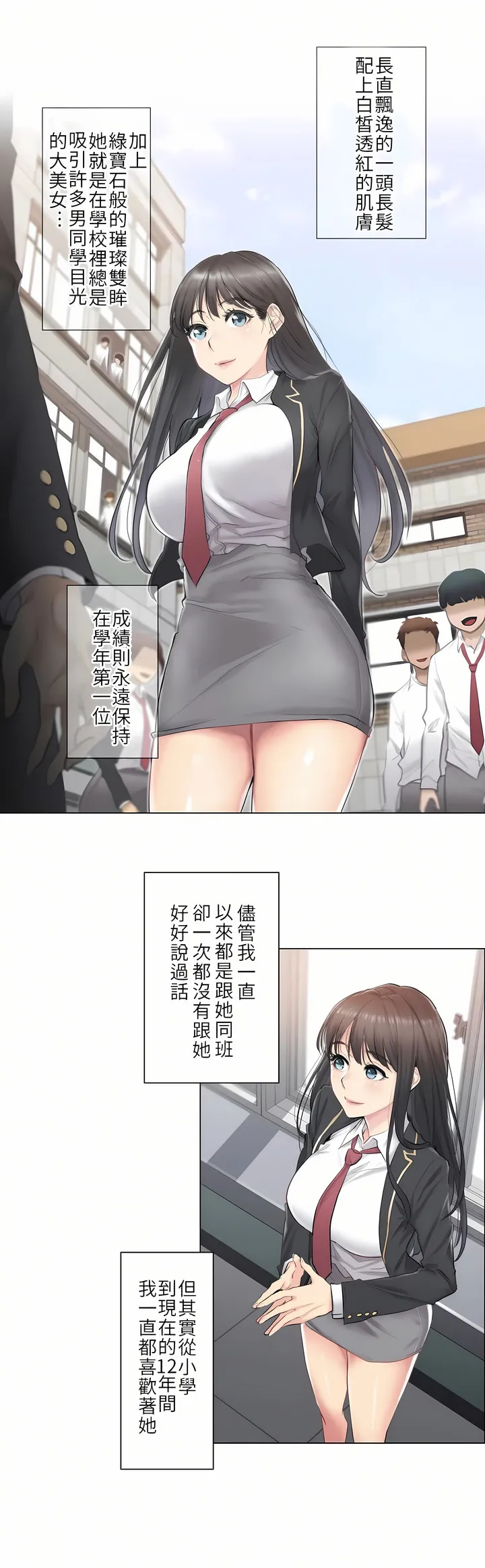 触电～解封之触第一季 第1章 第4页