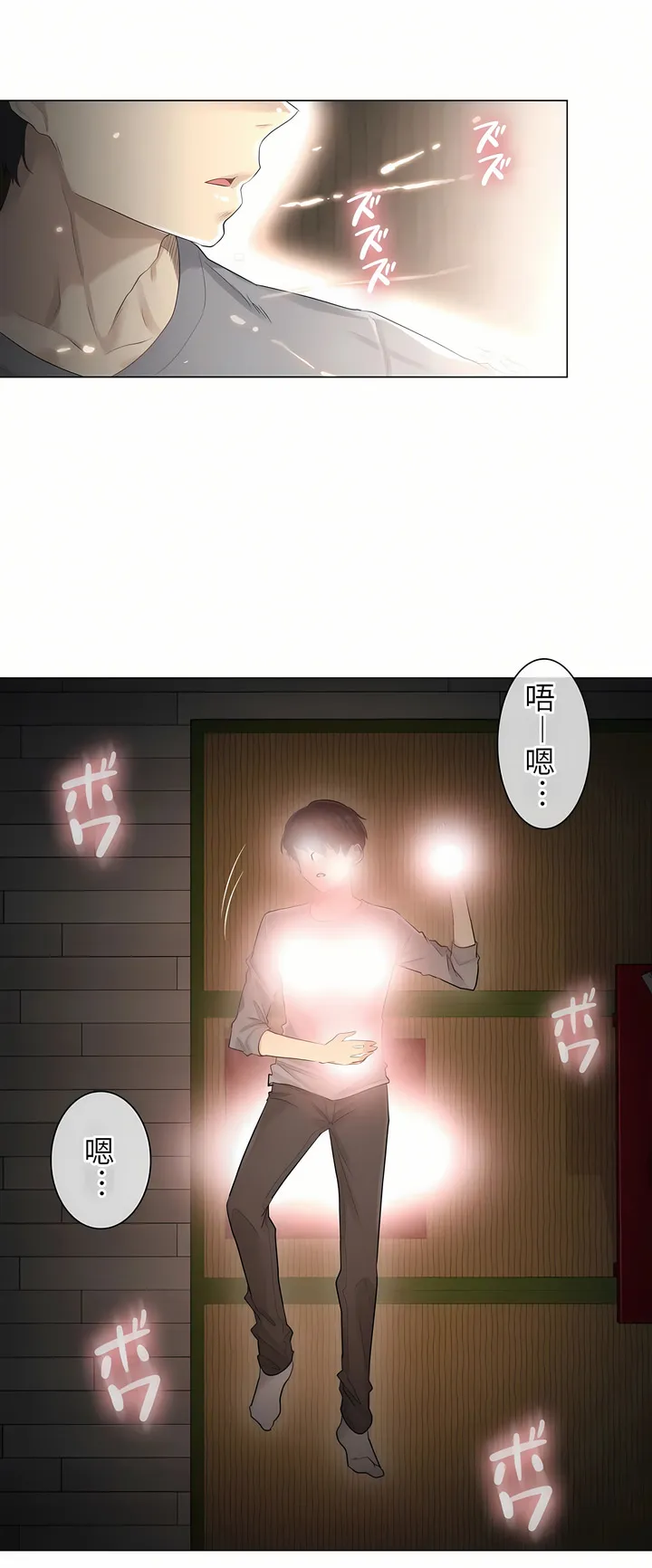 触电～解封之触第一季 第1章 第32页