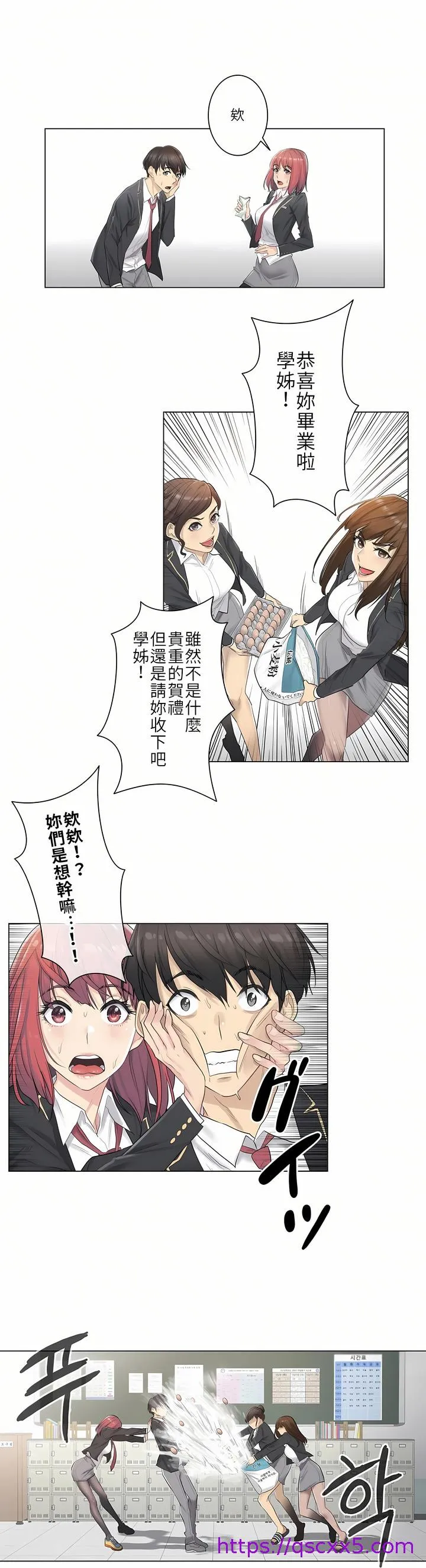 触电～解封之触第一季 第1章 第9页