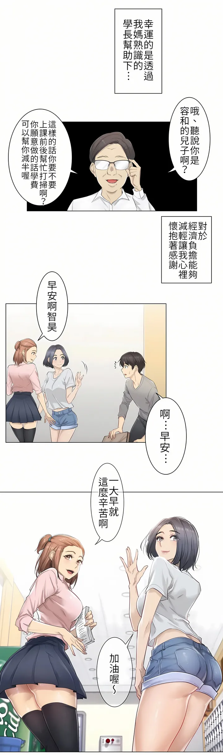 触电～解封之触第一季 第1章 第14页