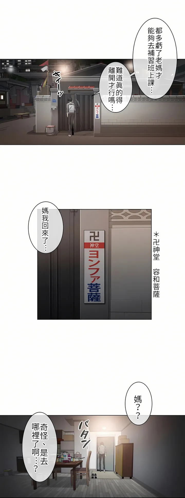 触电～解封之触第一季 第1章 第19页