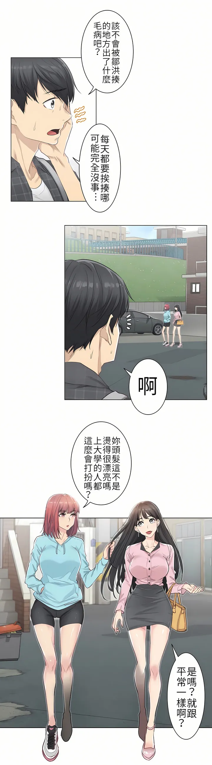 触电～解封之触第一季 第1章 第34页
