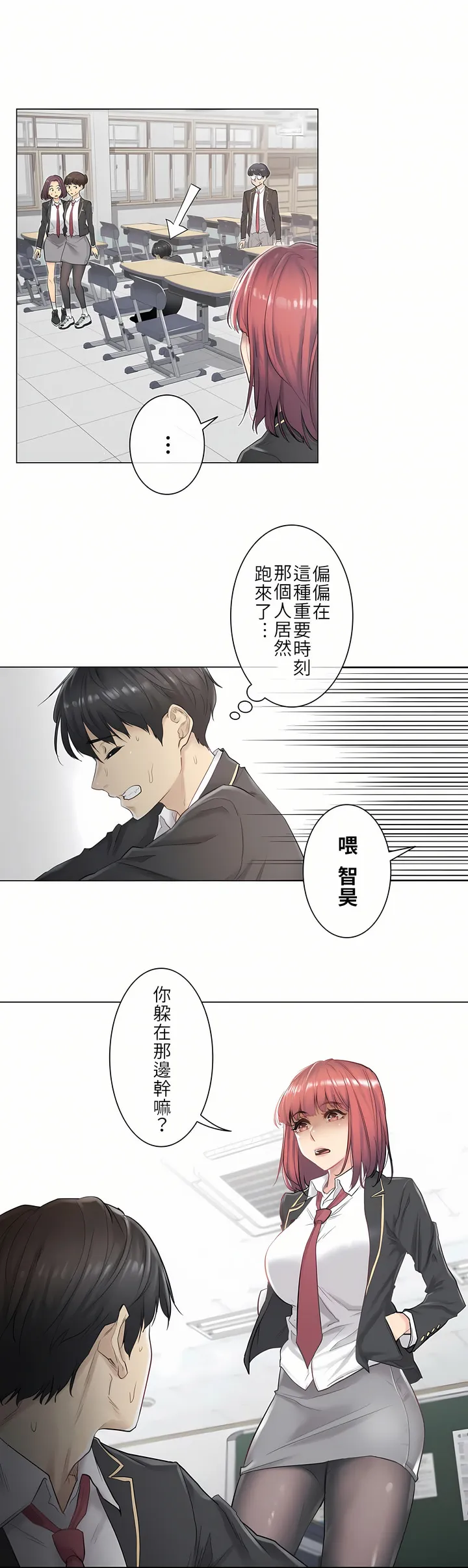 触电～解封之触第一季 第1章 第6页
