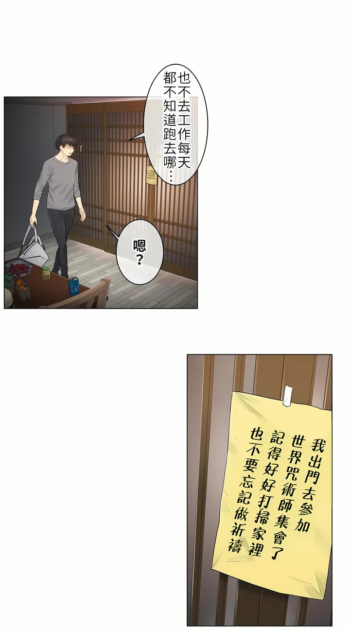 触电～解封之触第一季 第1章 第20页