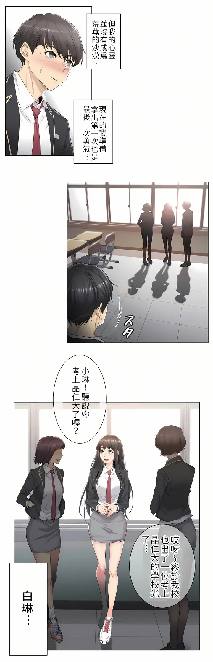 触电～解封之触第一季 第1章 第3页