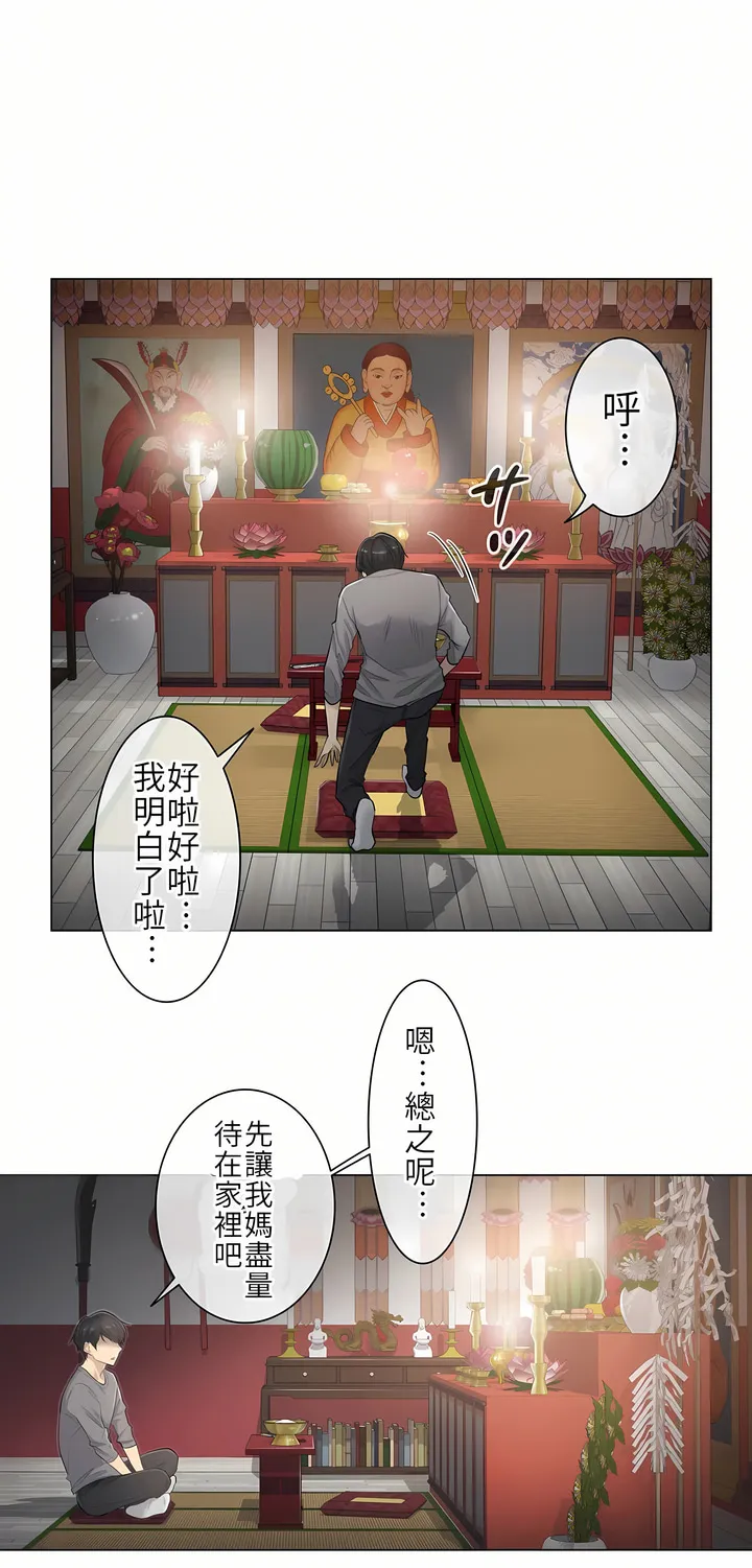 触电～解封之触第一季 第1章 第23页