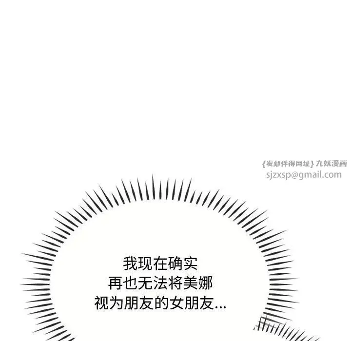 难以克制的欲望 第22話 第38页