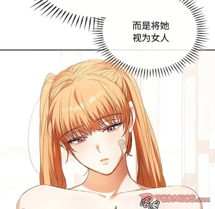 难以克制的欲望 第22話 第39页
