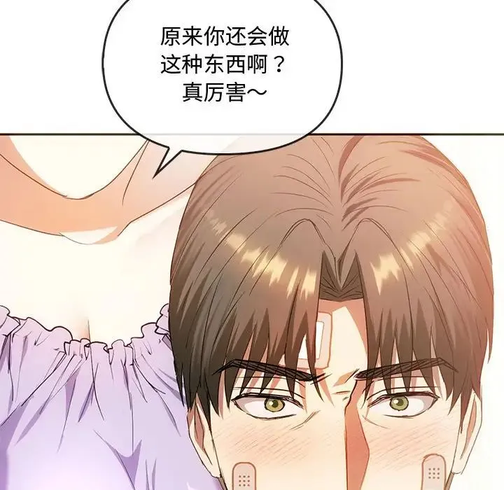 难以克制的欲望 第22話 第96页