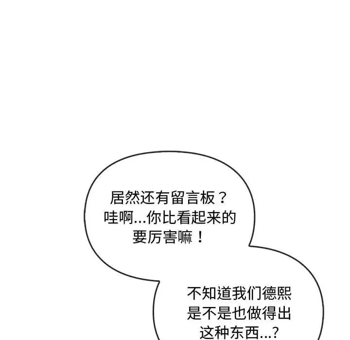 难以克制的欲望 第22話 第103页