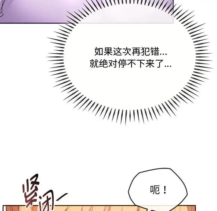 难以克制的欲望 第22話 第128页