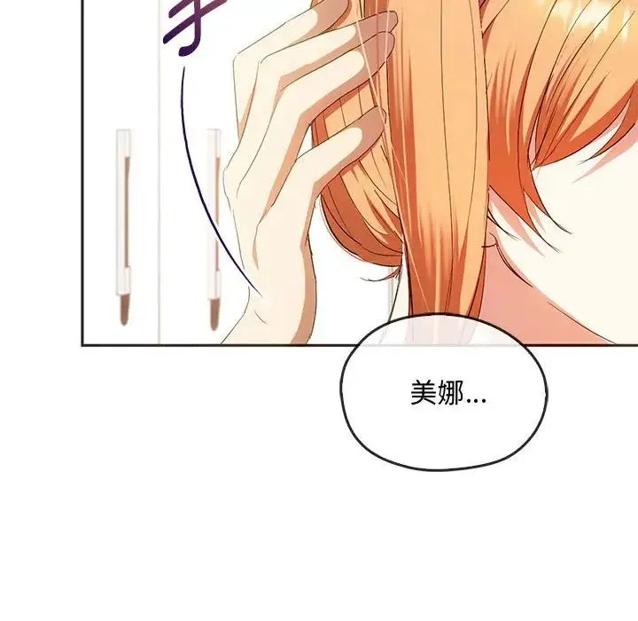 难以克制的欲望 第22話 第131页