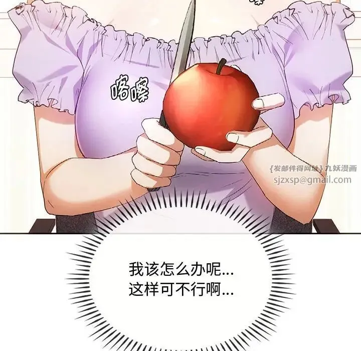 难以克制的欲望 第22話 第40页