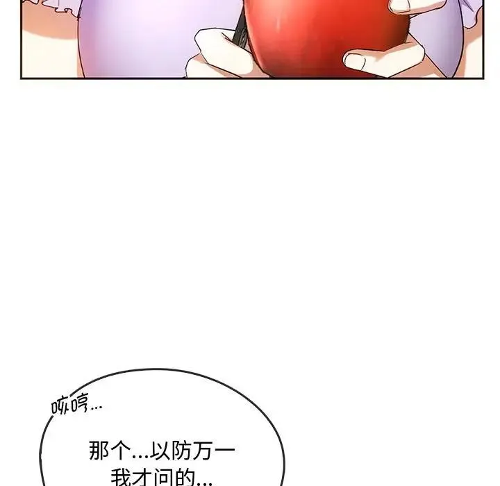 难以克制的欲望 第22話 第47页