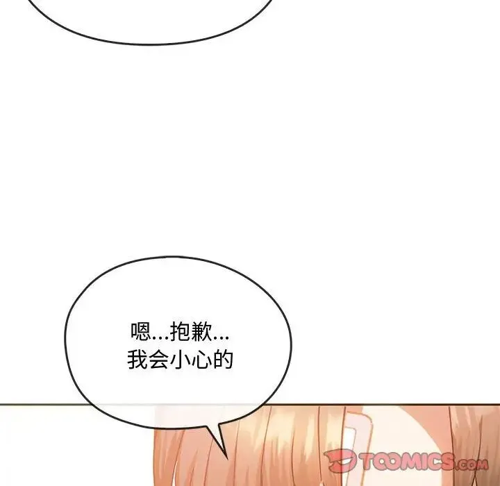 难以克制的欲望 第22話 第87页