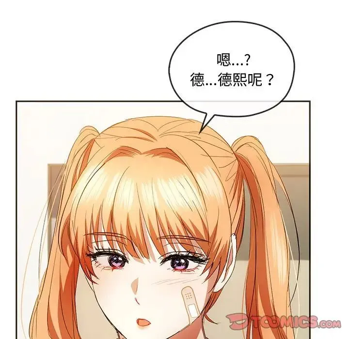 难以克制的欲望 第22話 第9页