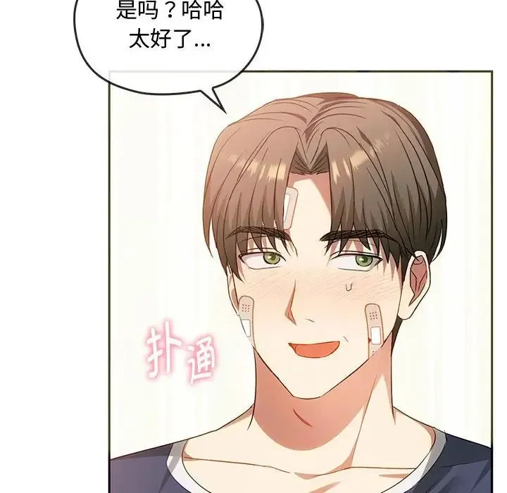 难以克制的欲望 第22話 第83页
