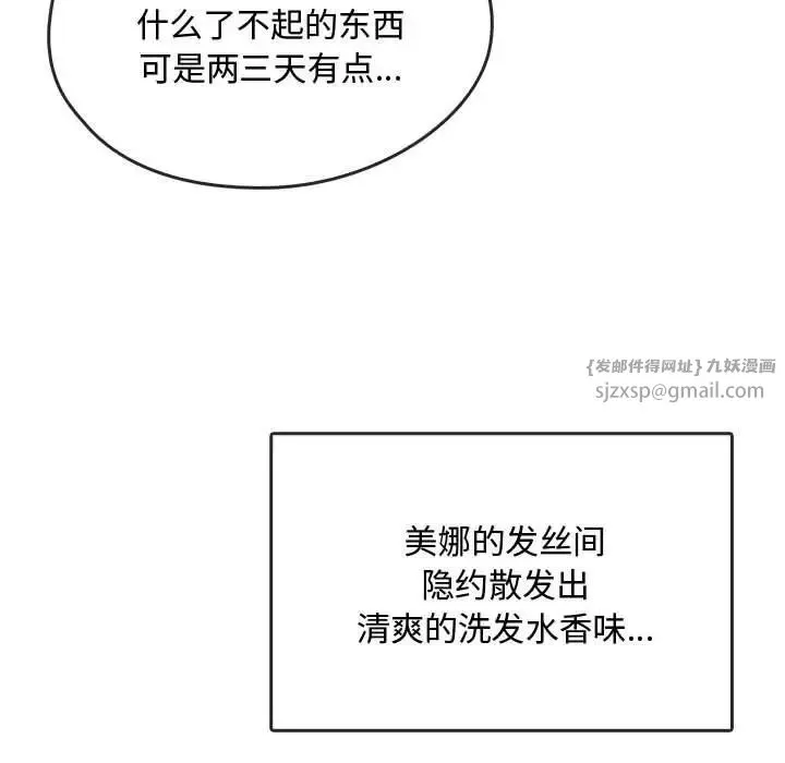 难以克制的欲望 第22話 第100页