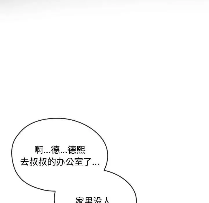 难以克制的欲望 第22話 第19页