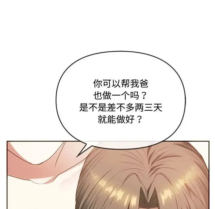 难以克制的欲望 第22話 第98页