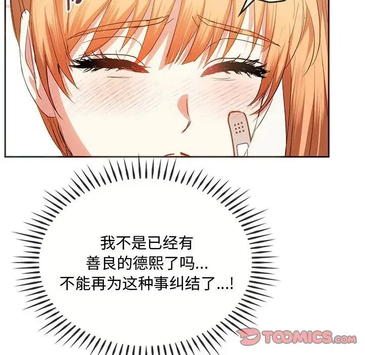难以克制的欲望 第22話 第129页