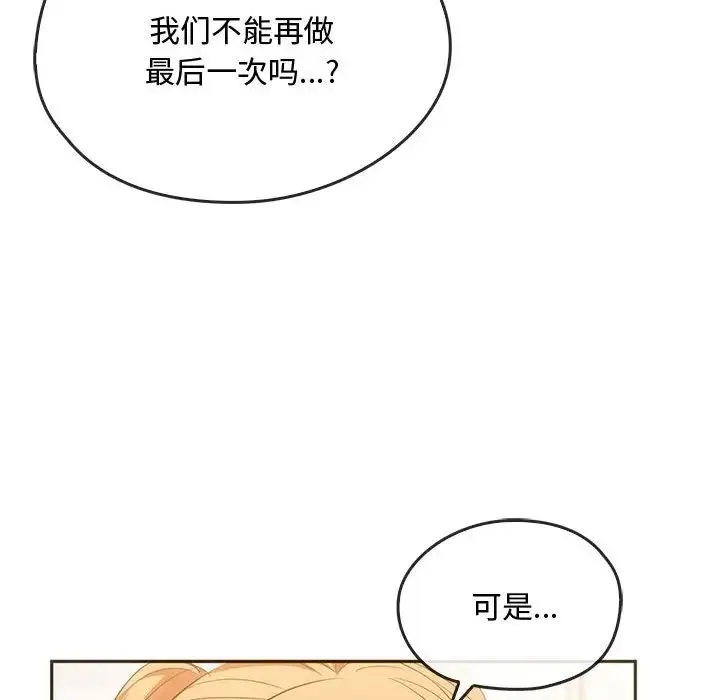难以克制的欲望 第22話 第122页
