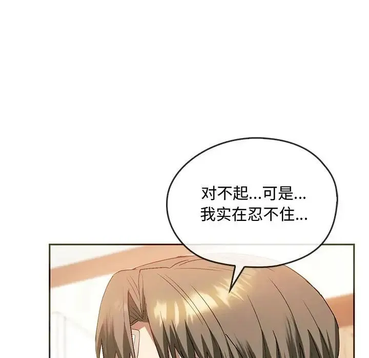 难以克制的欲望 第22話 第120页