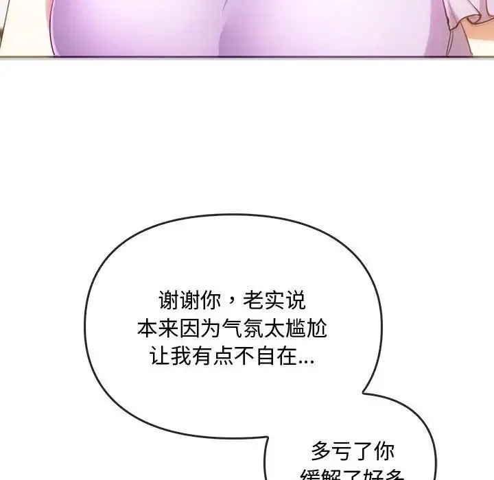 难以克制的欲望 第22話 第80页