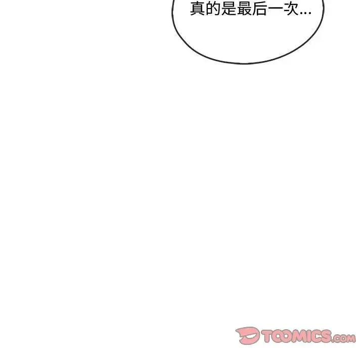 难以克制的欲望 第22話 第135页