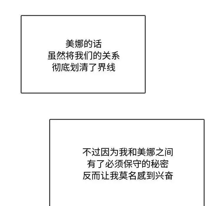 难以克制的欲望 第22話 第89页