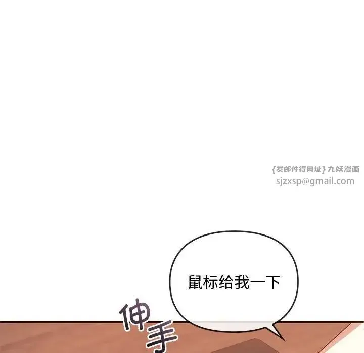 难以克制的欲望 第22話 第101页