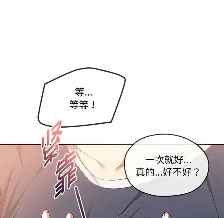 难以克制的欲望 第22話 第132页